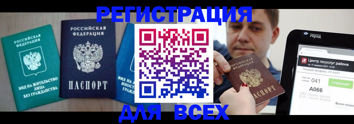 временная регистрация законно в Арске